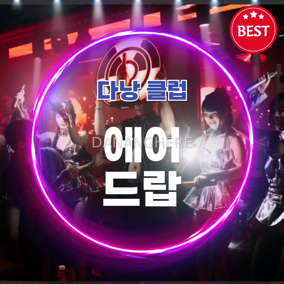 [2025년 최신] 다낭 에어드랍 클럽 완벽 가이드｜주소, 예약, 가격 총정리