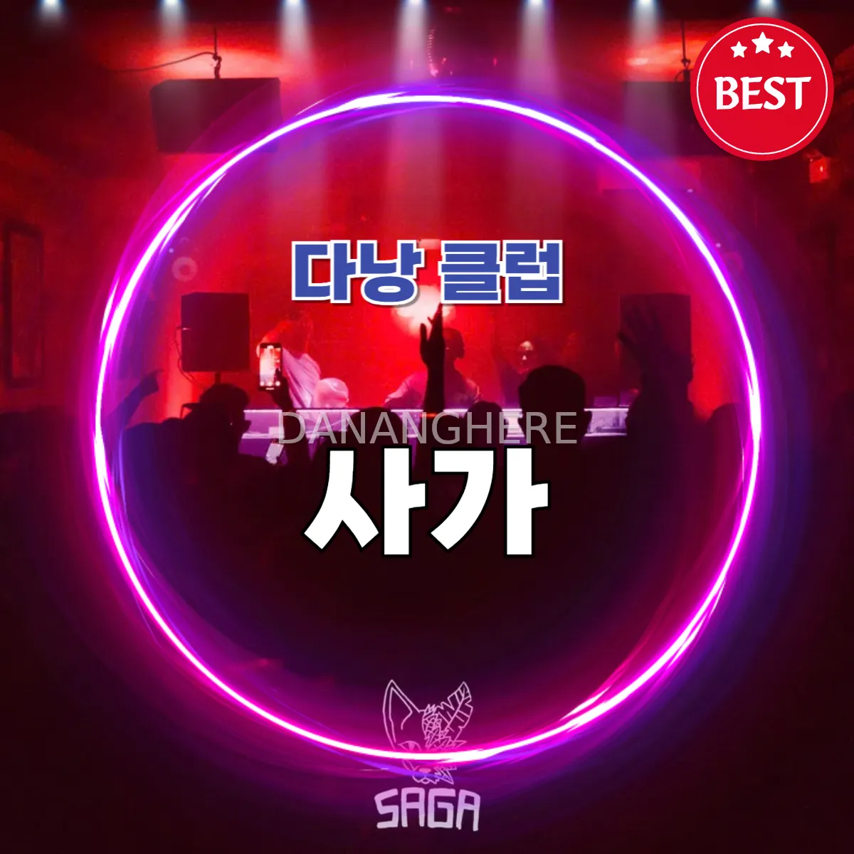 다낭 사가 테크노 뮤직 바 SAGA TECHNO MUSIC BAR – 언더그라운드의 심장