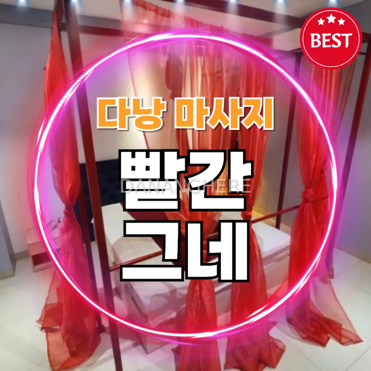 다낭 빨간그네 마사지 | 위치, 가격, 코스 완벽 정리!