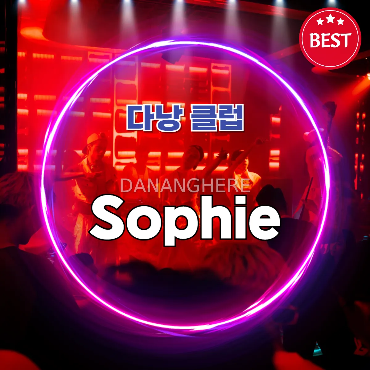 다낭 소피 라운지 클럽 분위기·위치 총정리