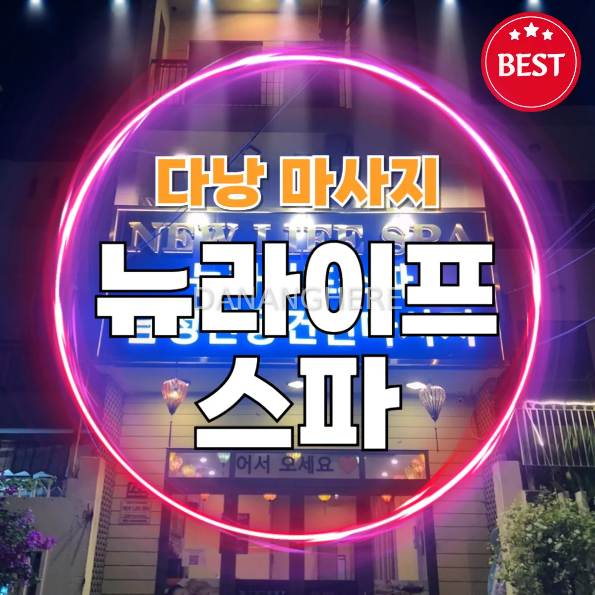 다낭 남성전용 뉴라이프 스파 이발소 가격, 코스 살펴보기!