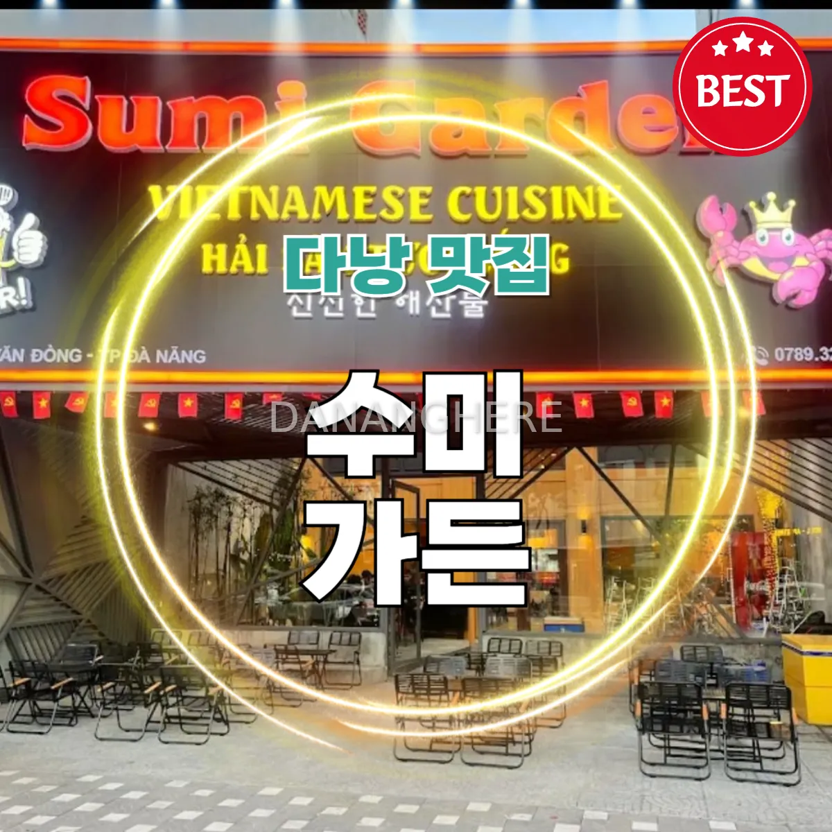 다낭 늦게까지하는 로컬 맛집 수미가든