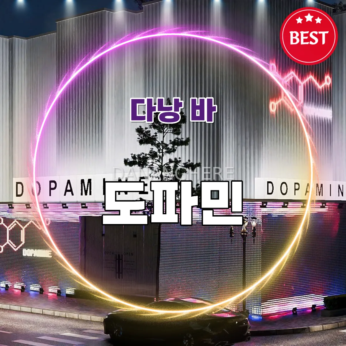 다낭 도파민 라운지 바, 낮에도 갈 수 있는 신상 룸바